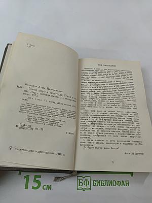 Земля добра и винограда