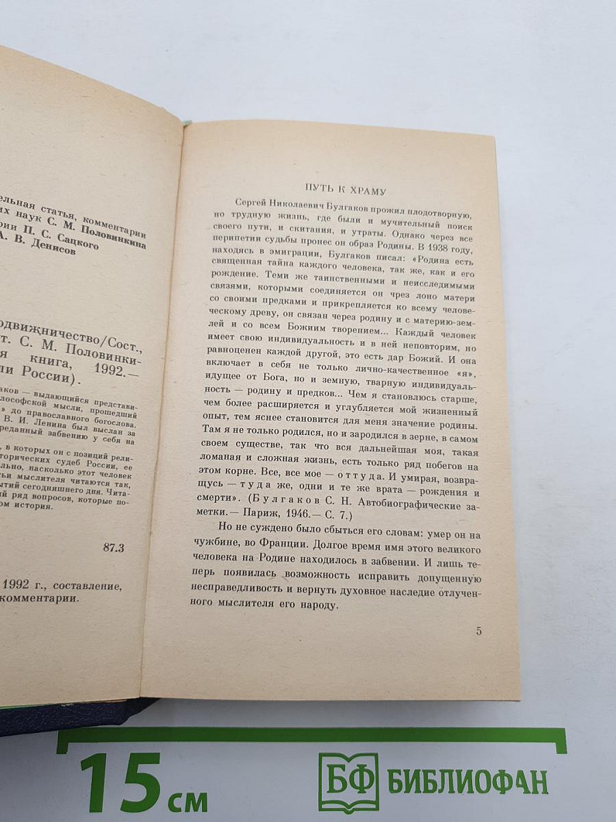 Героизм и подвижничество