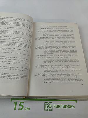 Кольский полуостров: Указатель отечественной литературы о Мурманской области за 1972 г.