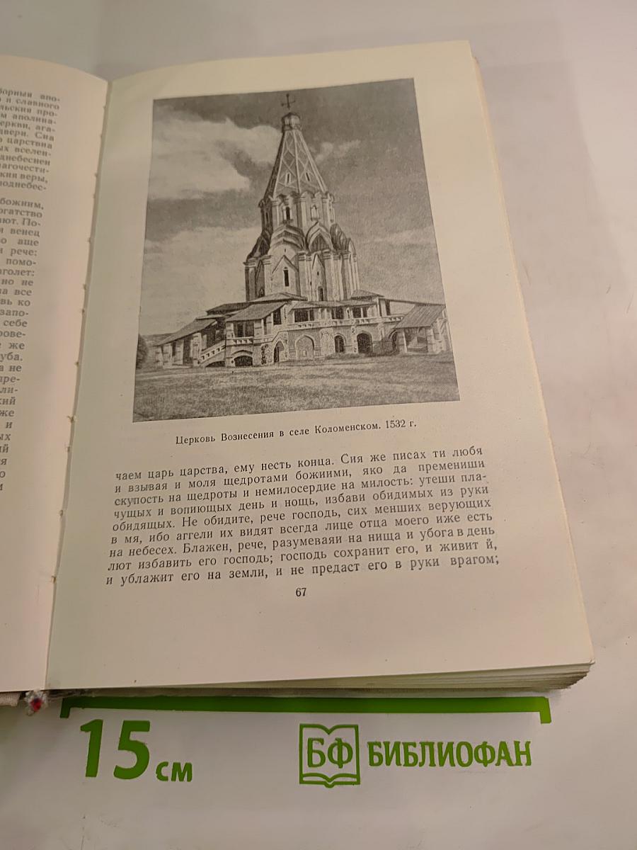 Хрестоматия по истории СССР XVI-XVII вв.
