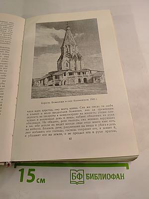 Хрестоматия по истории СССР XVI-XVII вв.