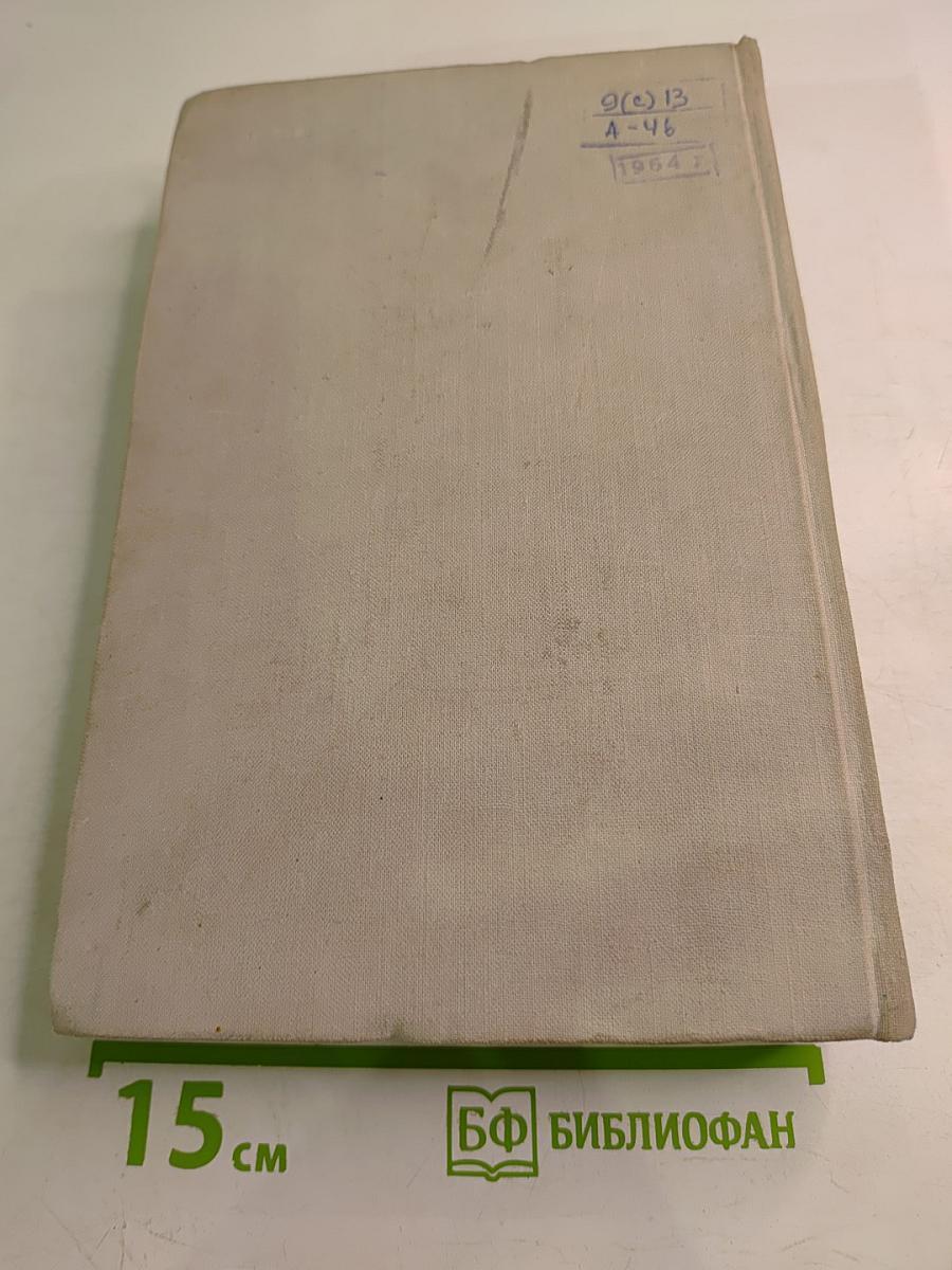 Хрестоматия по истории СССР XVI-XVII вв.