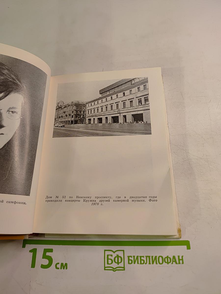 Шостакович в Петрограде-Ленинграде