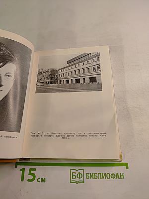 Шостакович в Петрограде-Ленинграде