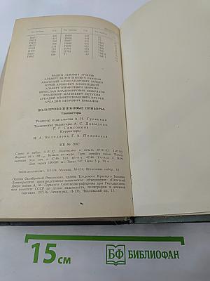 Полупроводниковые приборы: транзисторы Справочник