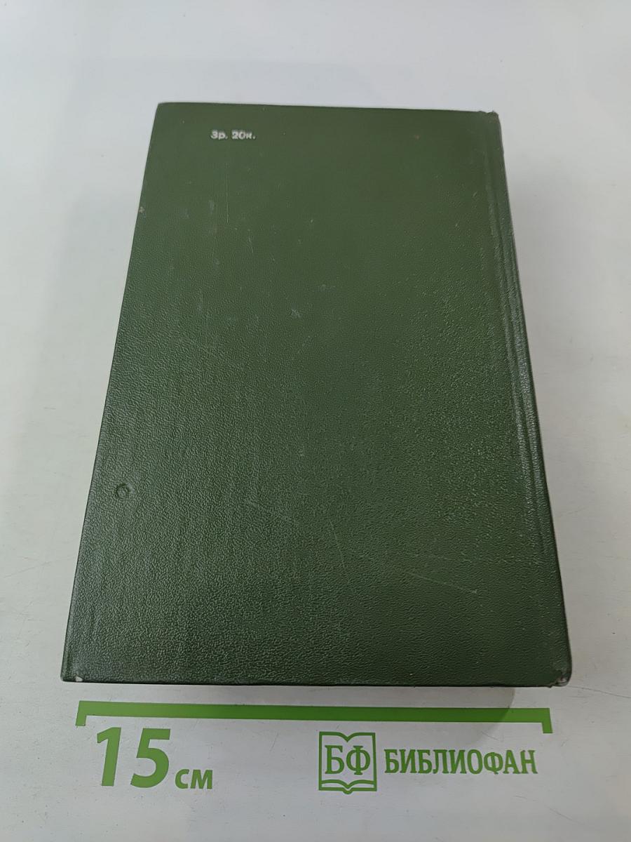 Полупроводниковые приборы: транзисторы Справочник