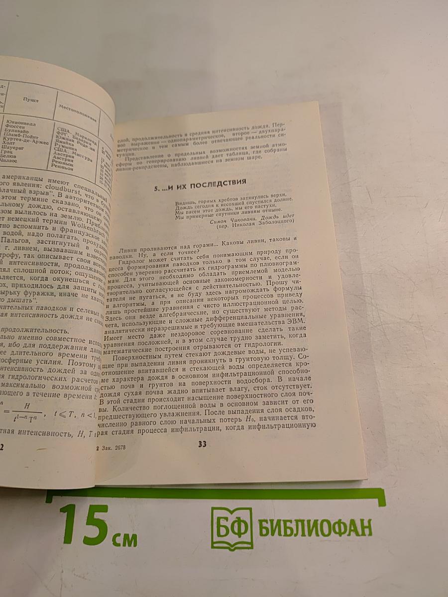 Этюды о селевых потоках