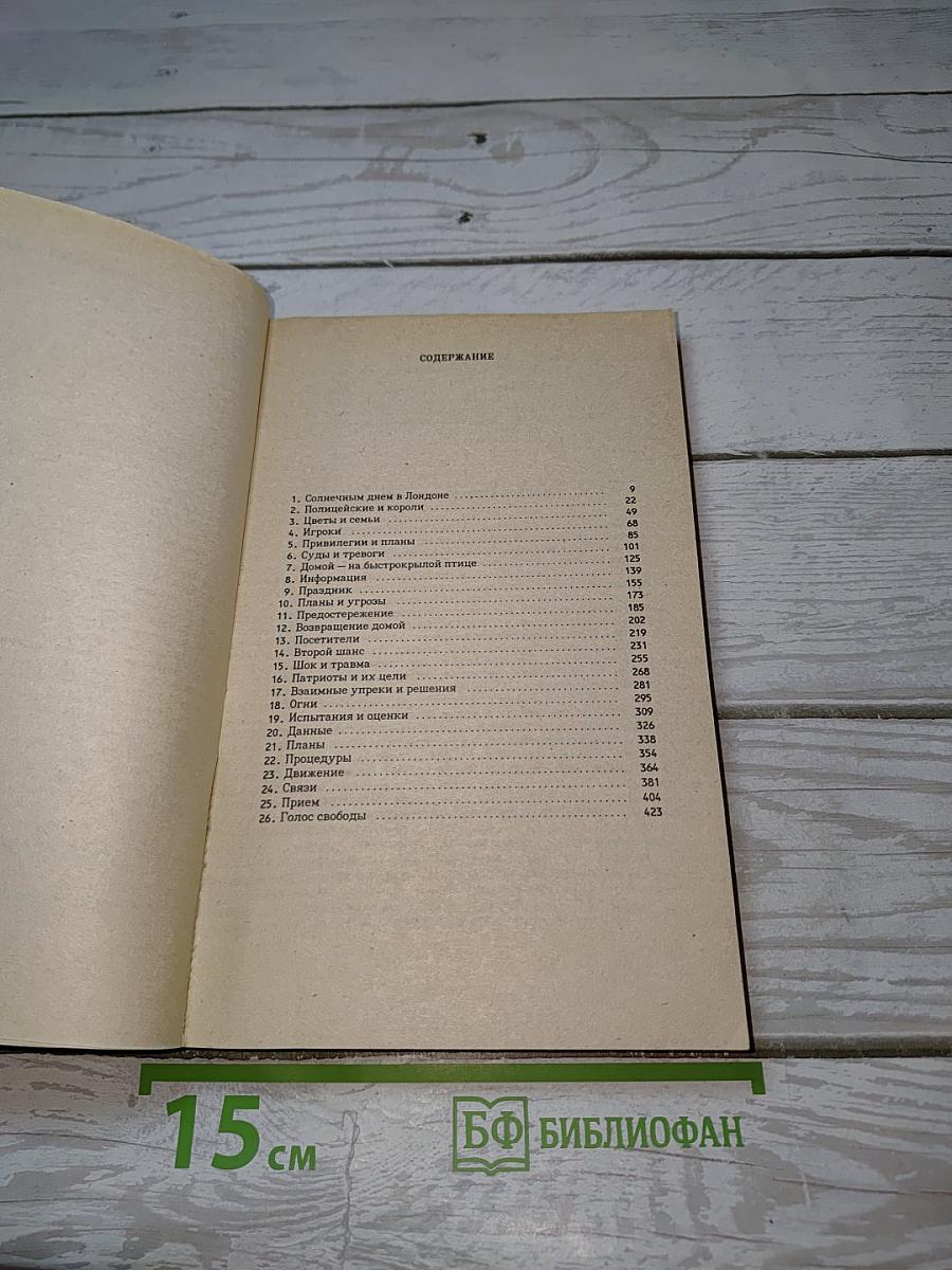Игры патриотов