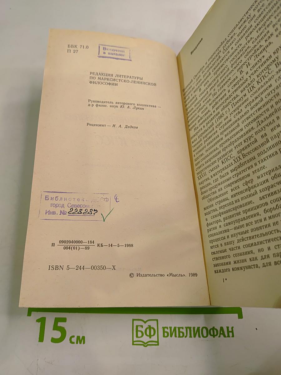 Перестройка общественного сознания и культурная политика КПСС