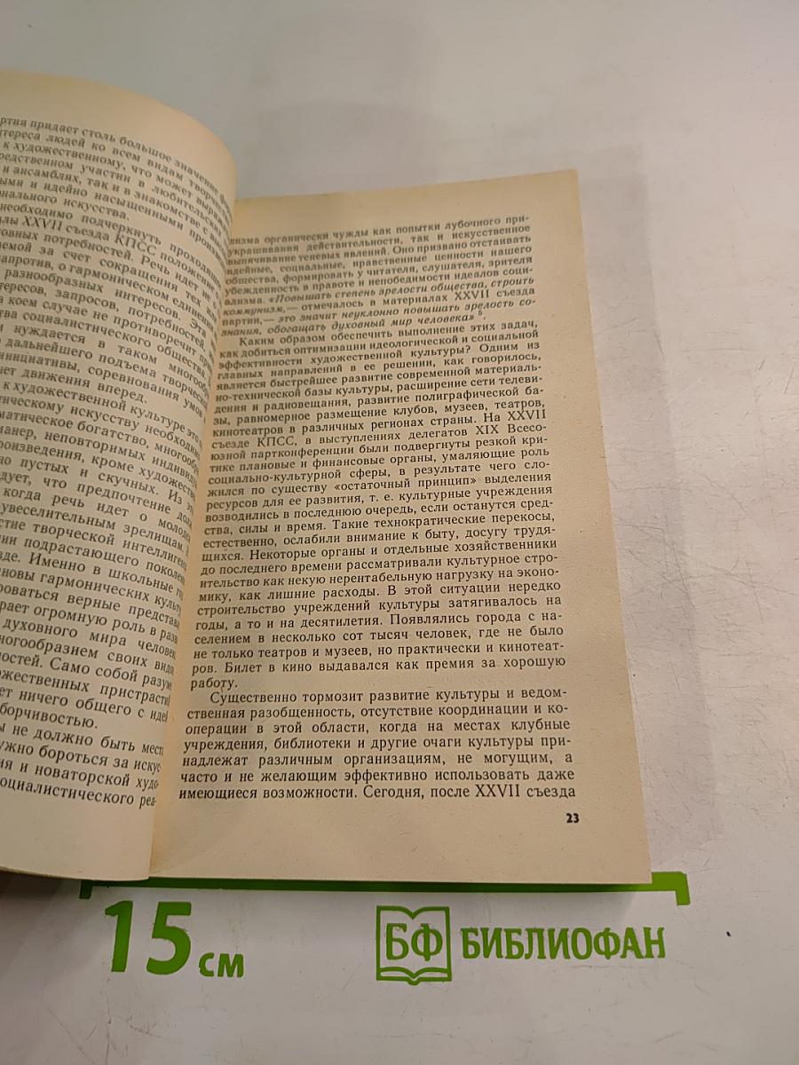 Перестройка общественного сознания и культурная политика КПСС