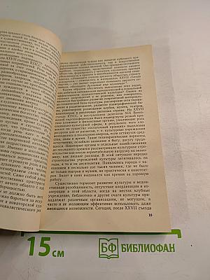 Перестройка общественного сознания и культурная политика КПСС