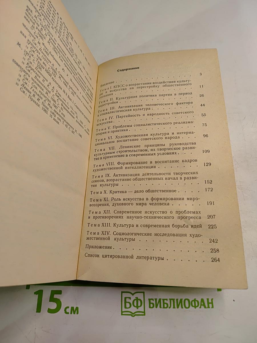 Перестройка общественного сознания и культурная политика КПСС