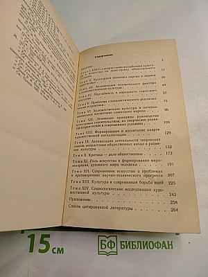 Перестройка общественного сознания и культурная политика КПСС