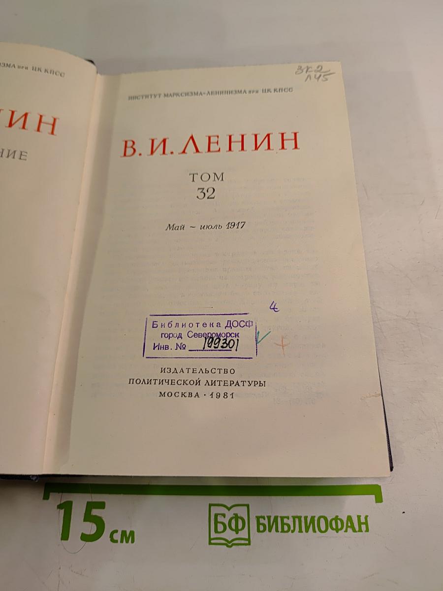 Полное собрание сочинений. Том 32