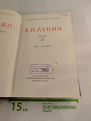 Полное собрание сочинений. Том 32