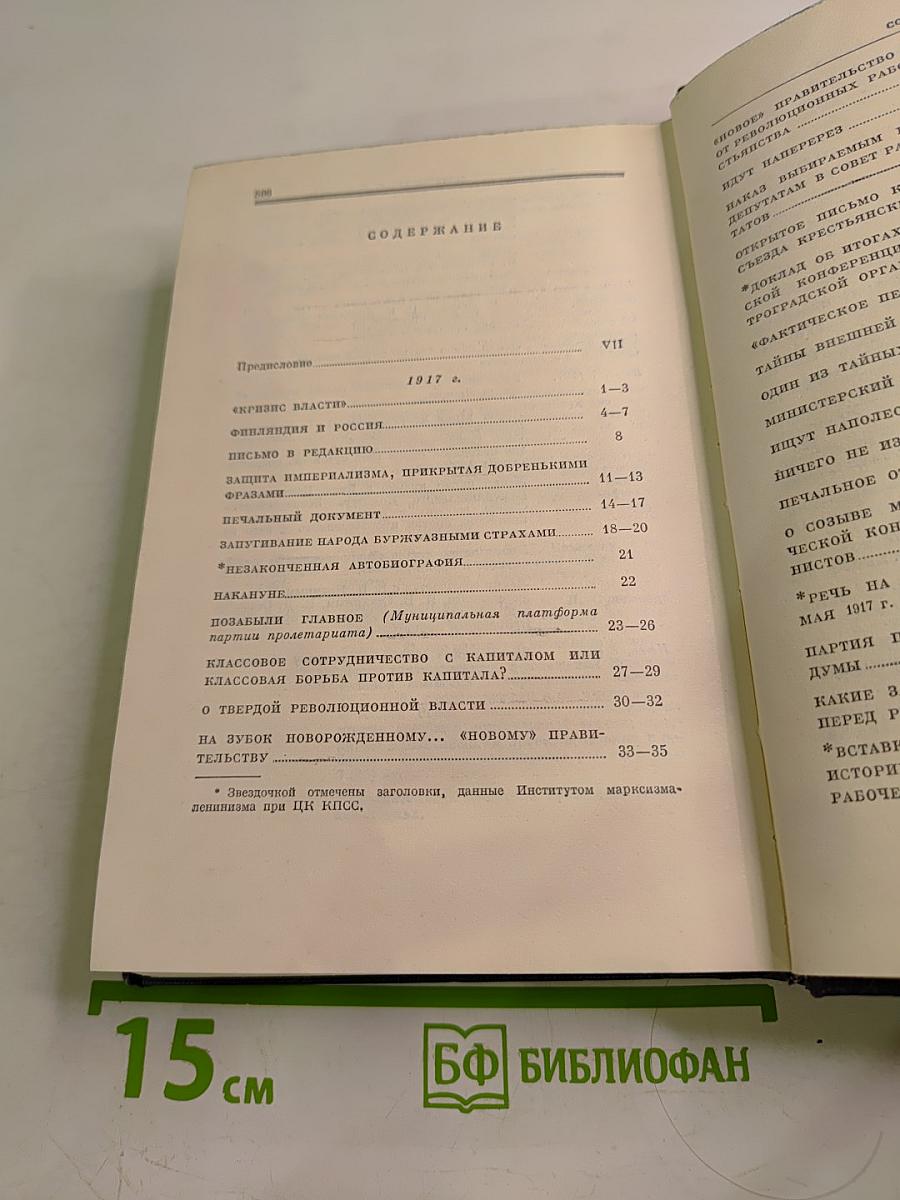 Полное собрание сочинений. Том 32