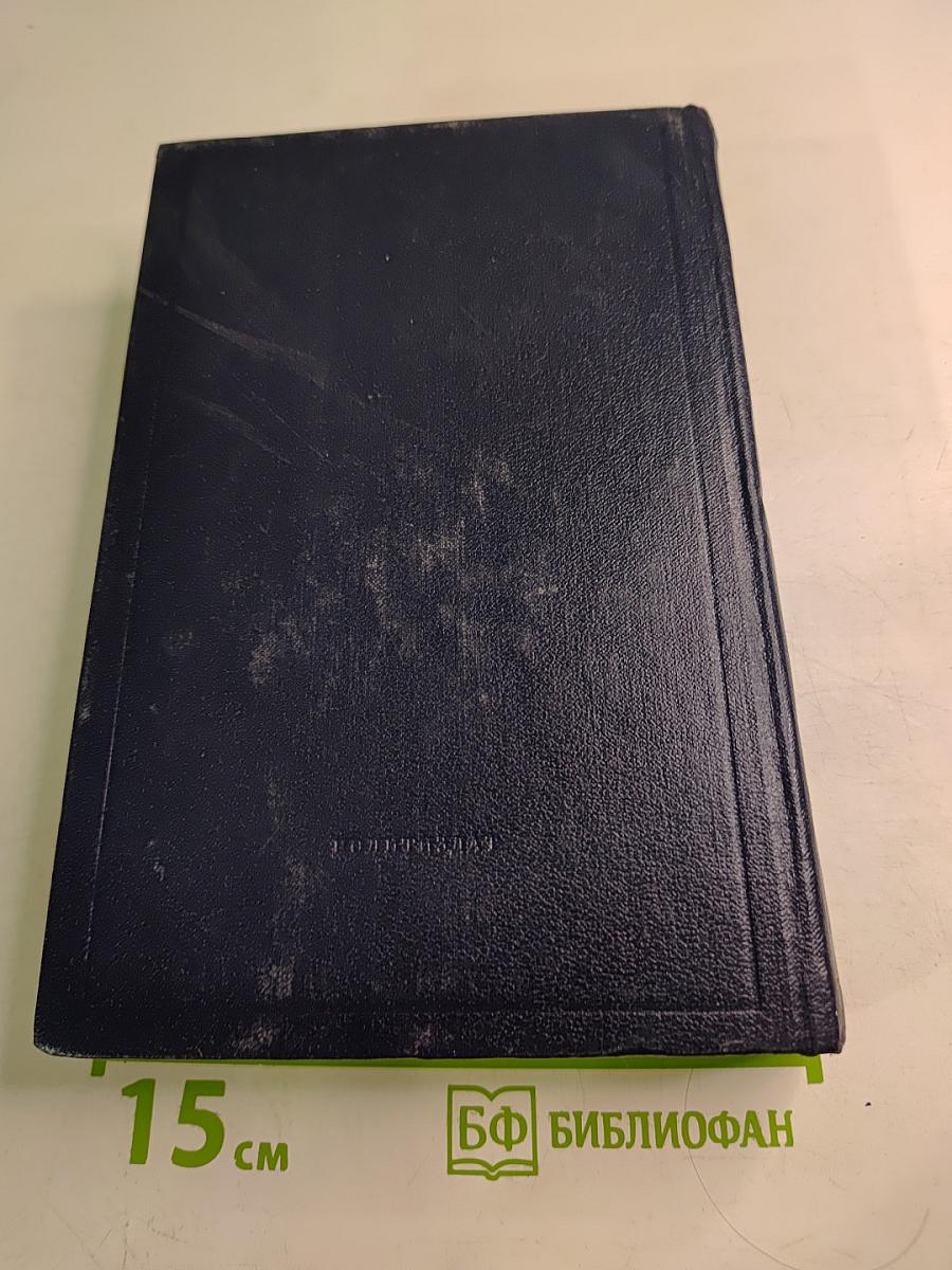 Полное собрание сочинений. Том 32