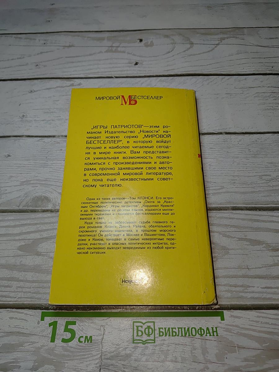 Игры патриотов