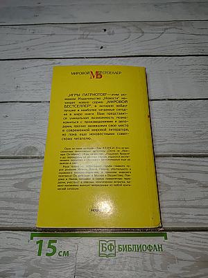 Игры патриотов