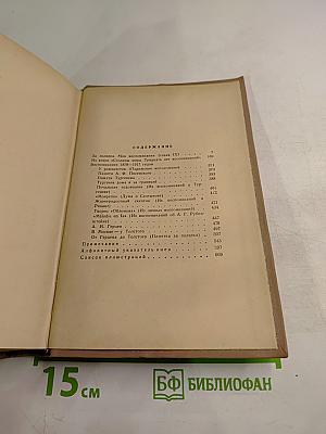 Воспоминания. Том второй