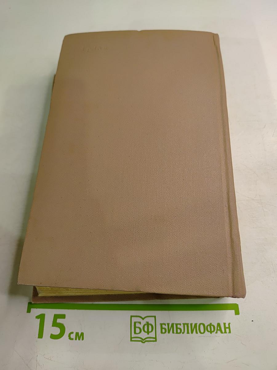 Воспоминания. Том второй