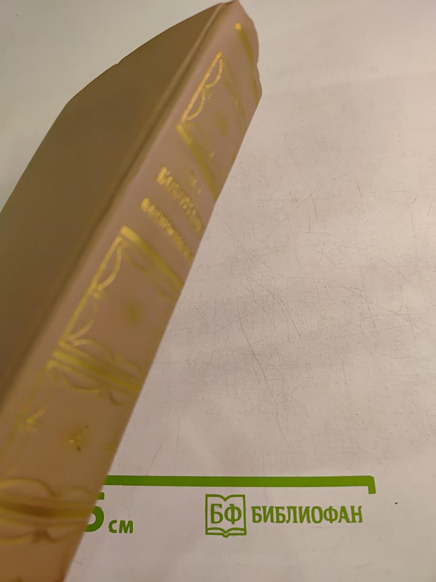 Воспоминания. Том второй