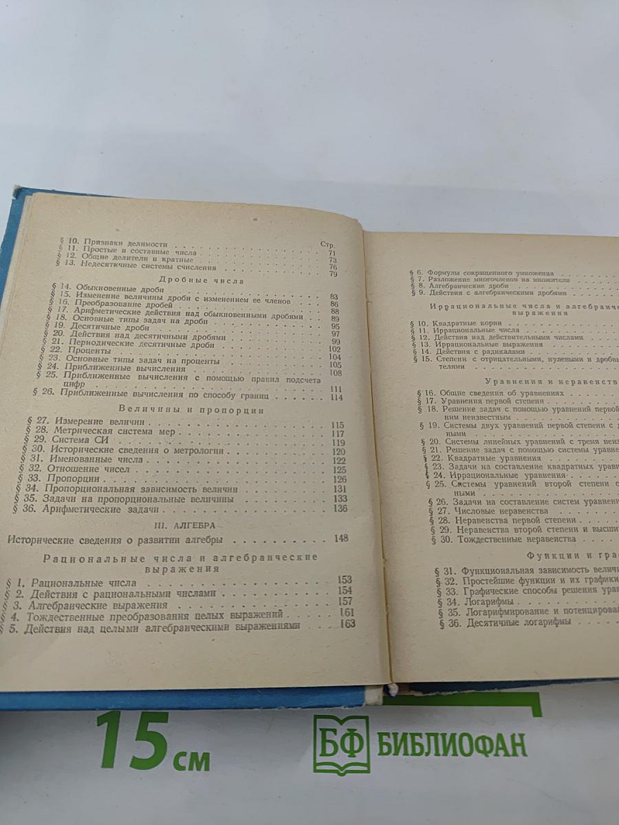 Справочник по элементарной математике. Арифметика, алгебра.