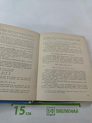 Справочник по элементарной математике. Арифметика, алгебра.