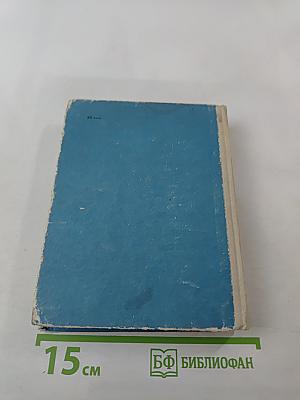 Справочник по элементарной математике. Арифметика, алгебра.