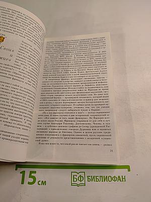 Французы у себя дома