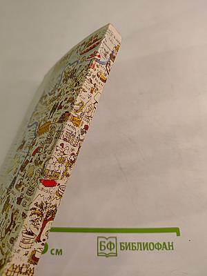 Французы у себя дома