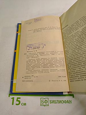 Работникам дошкольных учреждений о трудовом законодательстве