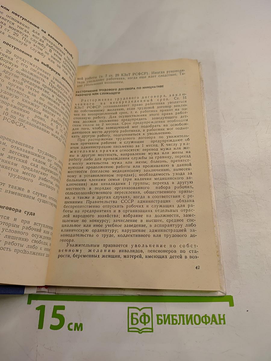 Работникам дошкольных учреждений о трудовом законодательстве