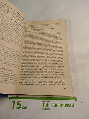 Работникам дошкольных учреждений о трудовом законодательстве