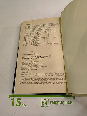 Работникам дошкольных учреждений о трудовом законодательстве