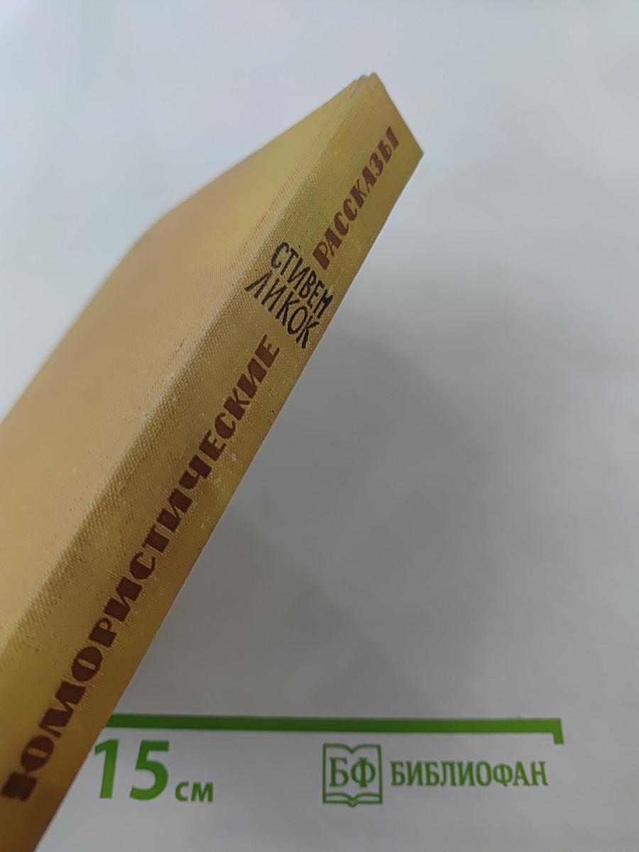 Юмористические рассказы