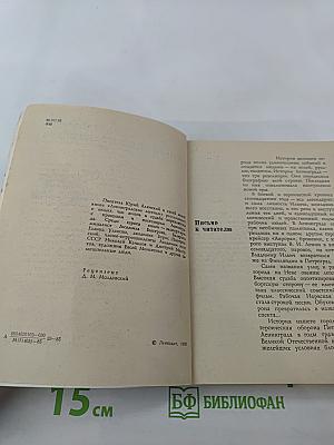 Ленинградские легенды