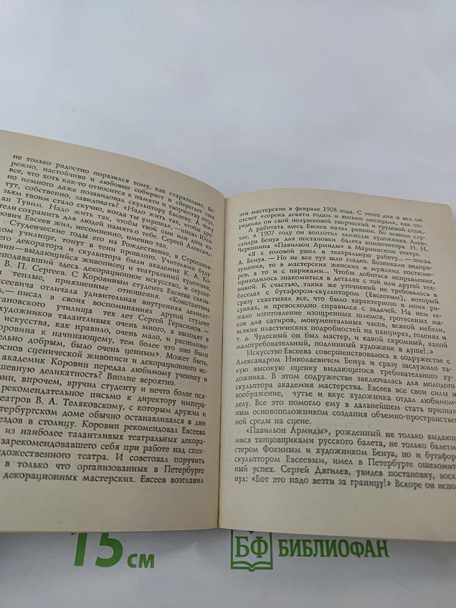 Ленинградские легенды