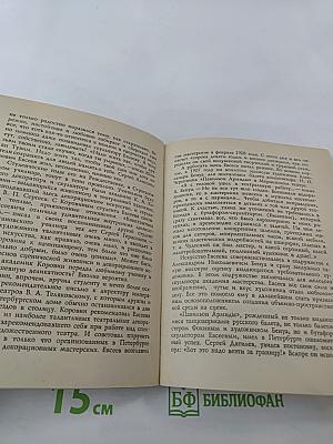 Ленинградские легенды