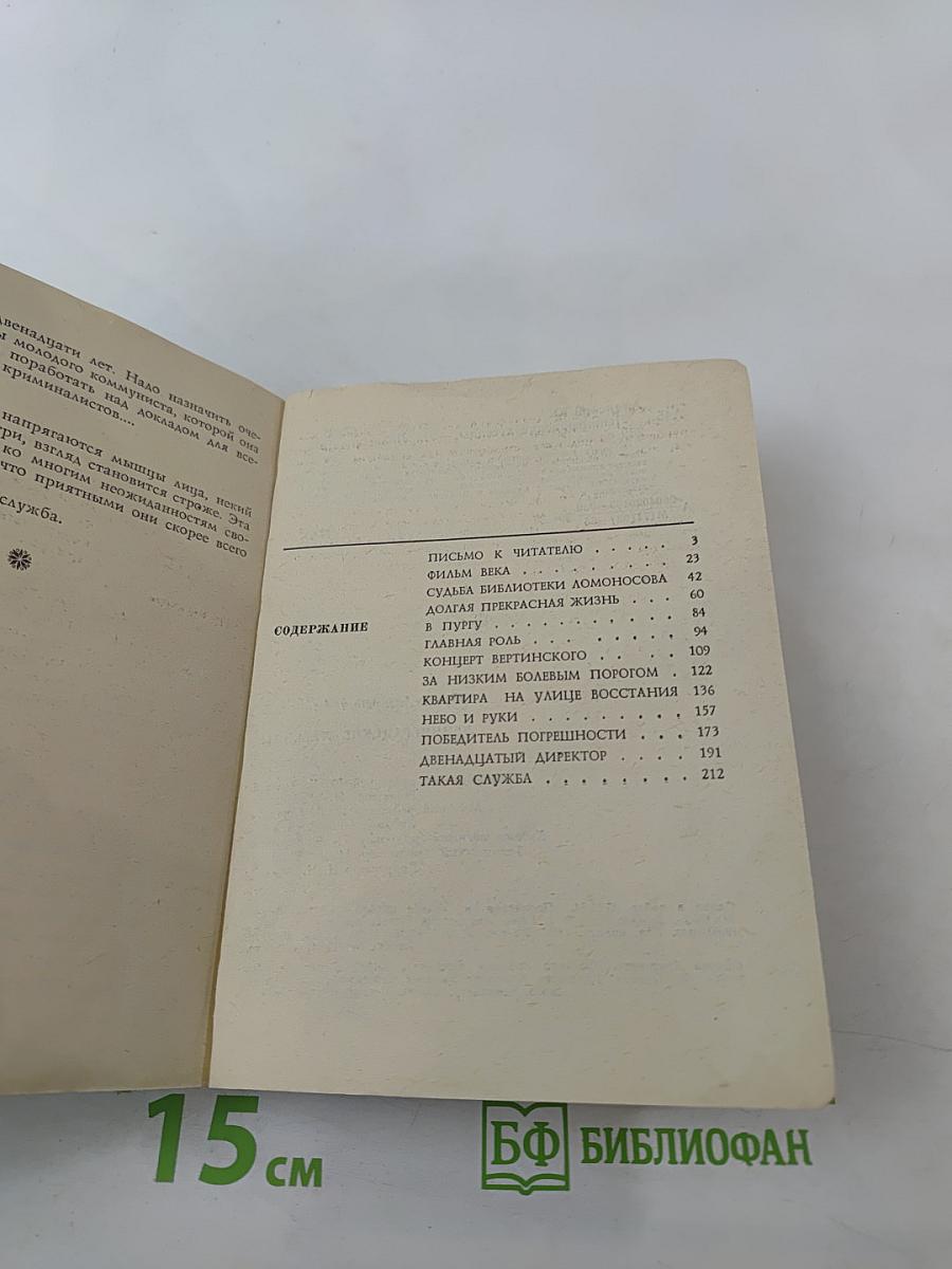 Ленинградские легенды