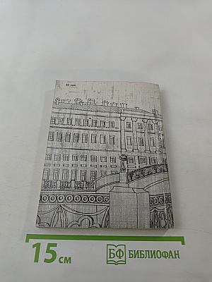 Ленинградские легенды