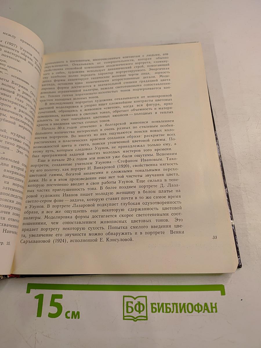 Дечко Узунов