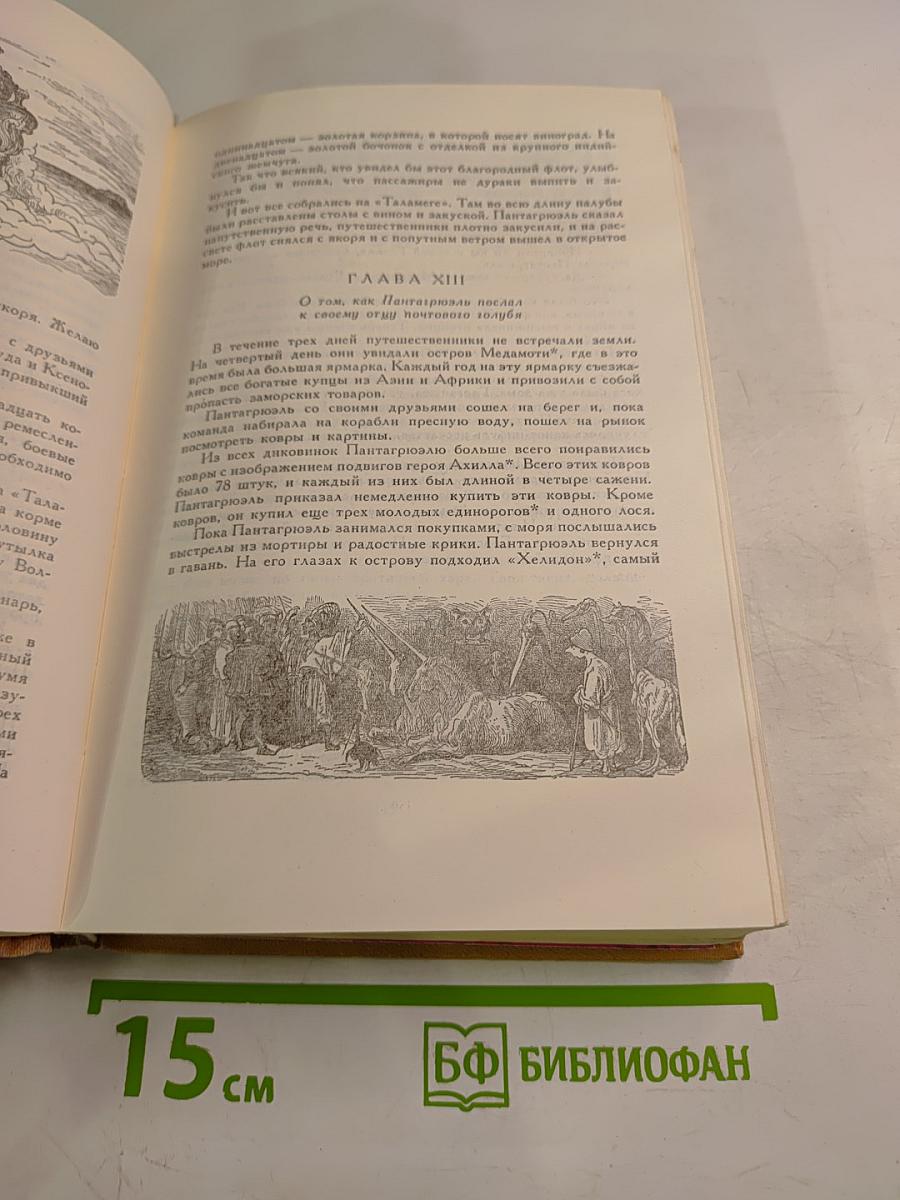 Избранные произведения: Франсуа Рабле, Джонатан Свифт, Рудольф Эрих Распэ