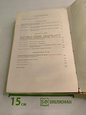Избранные произведения: Франсуа Рабле, Джонатан Свифт, Рудольф Эрих Распэ