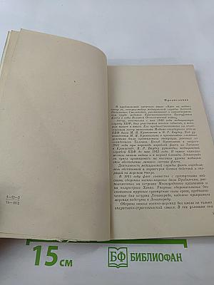 Врач на войне