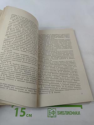 Врач на войне