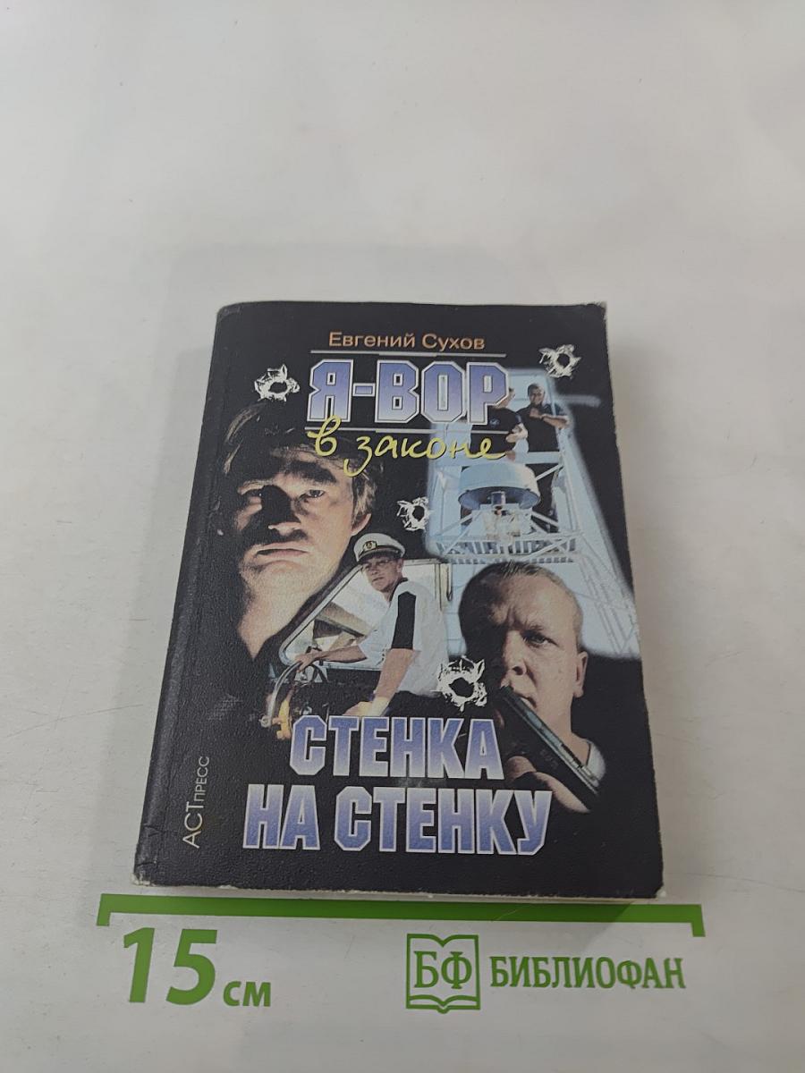 Стенка на стенку