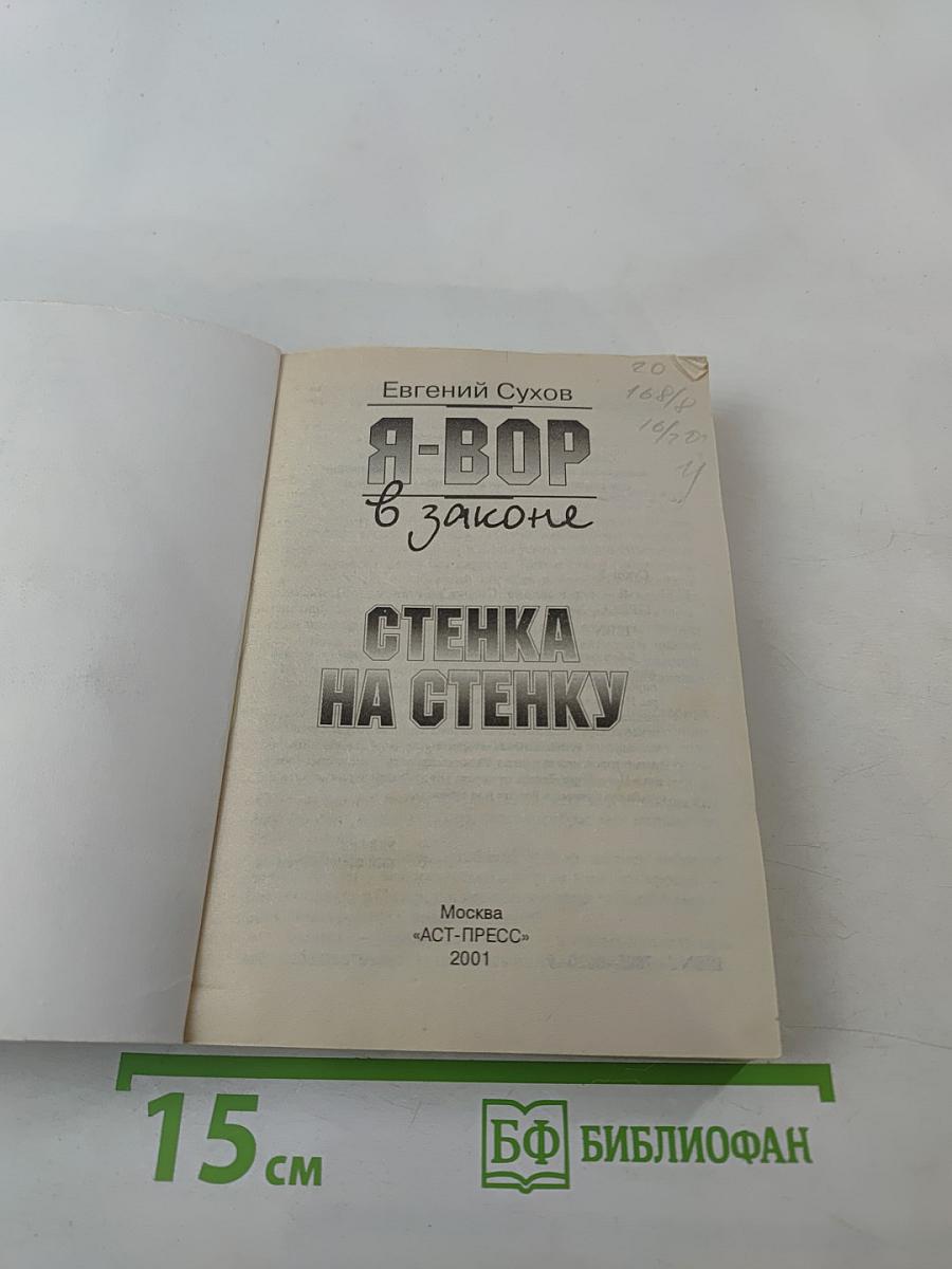 Стенка на стенку