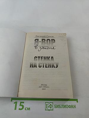 Стенка на стенку