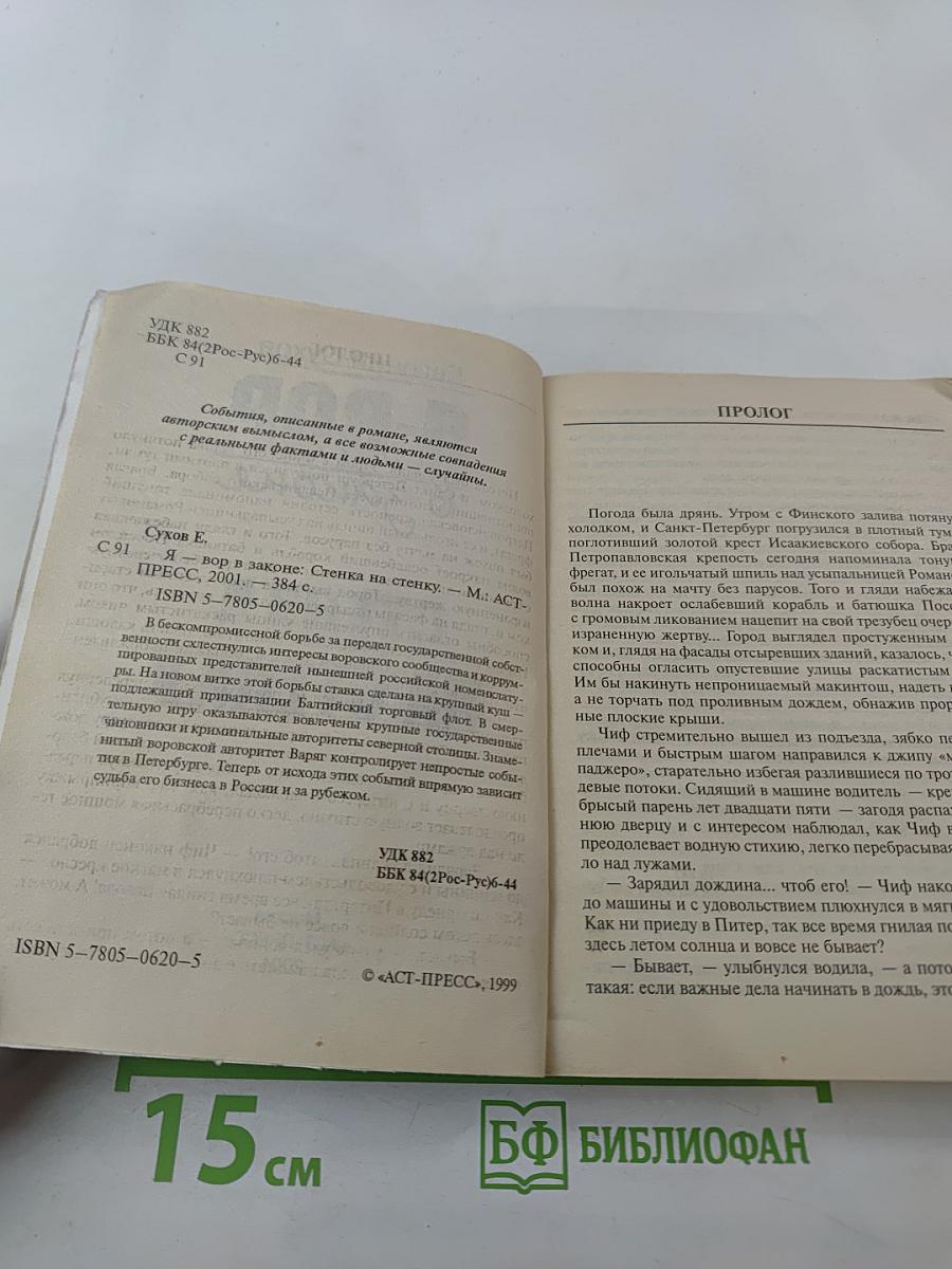 Стенка на стенку